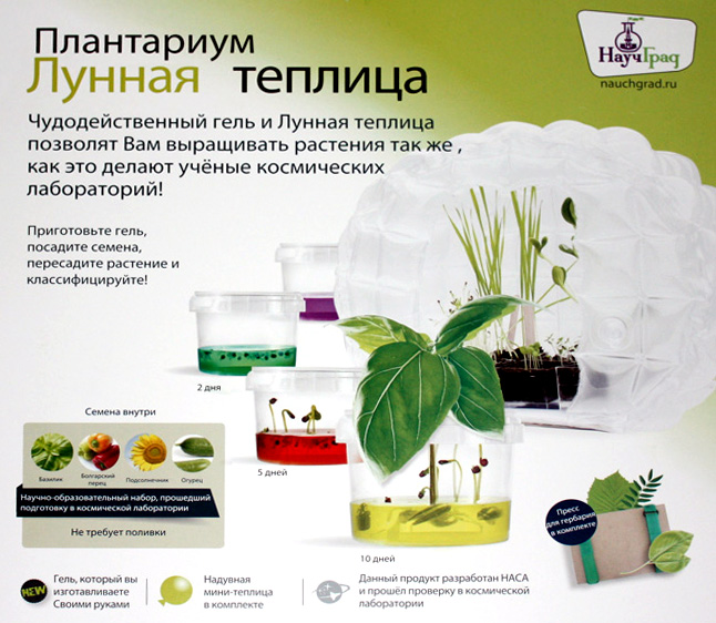 Набор «Лунная теплица»