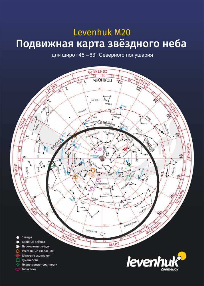 Подарок - Levenhuk M20, Большая подвижная карта звездного неба