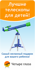 Скидки на телескопы Bresser