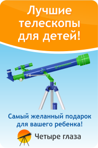 Лучшие телескопы для детей!