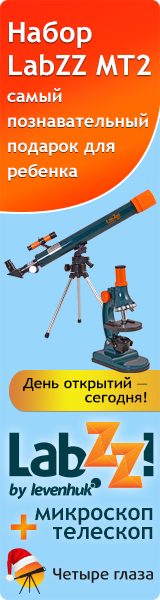 Набор телескоп и микроскоп Levenhuk LabZZ – лучший новогодний подарок для ребенка!