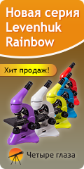 Новая серия микроскопов Levenhuk Rainbow