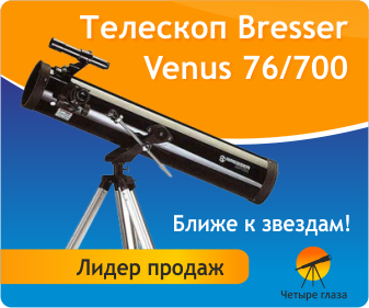 Телескоп Bresser Venus 76/700