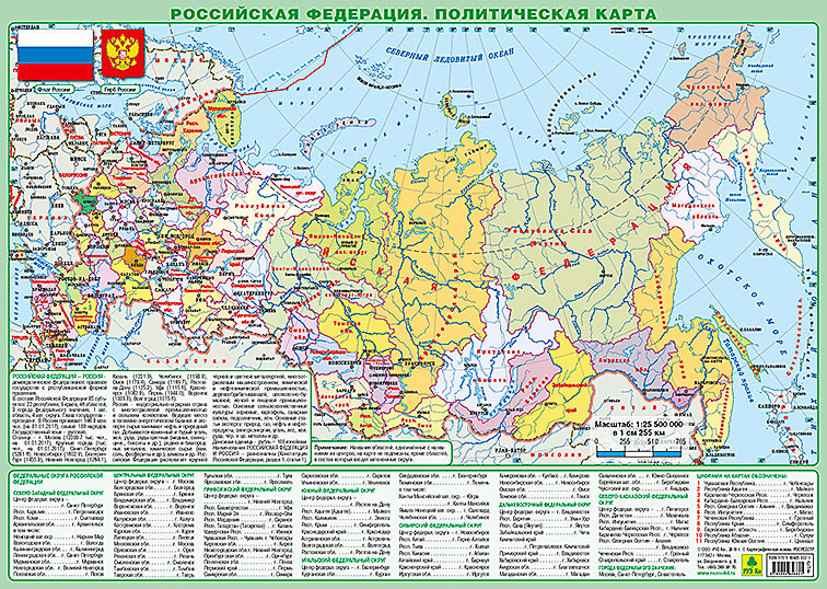 Карта Российской Федерации политическая/физическая, ламинированная, планшетная 75111 - фото 1