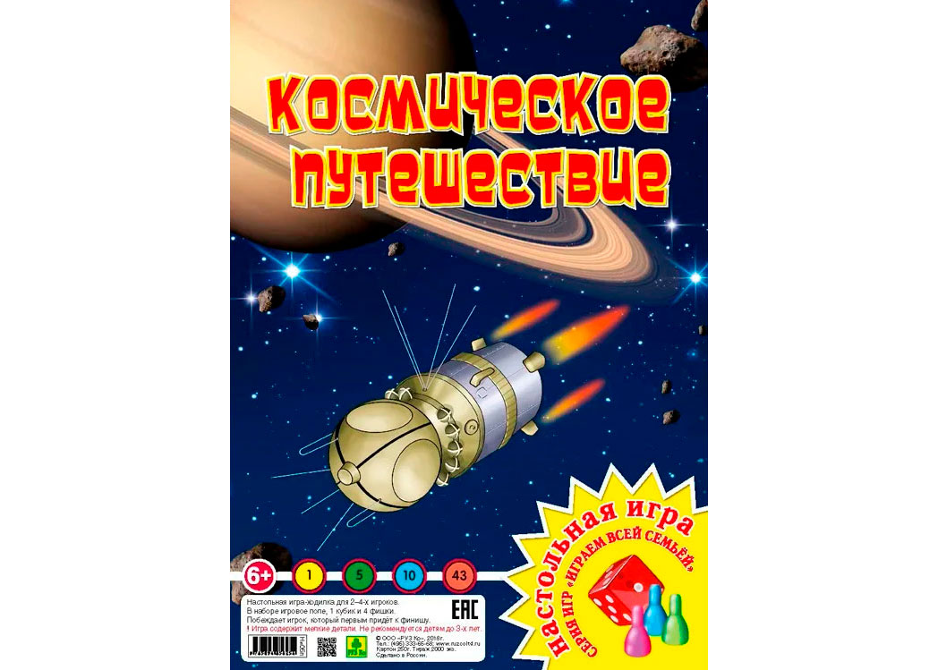 Игра-ходилка «Космическое путешествие», настольная 77254 - фото 1