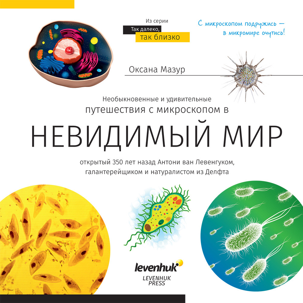 Микроскоп цифровой Levenhuk Discovery Atto Polar с книгой