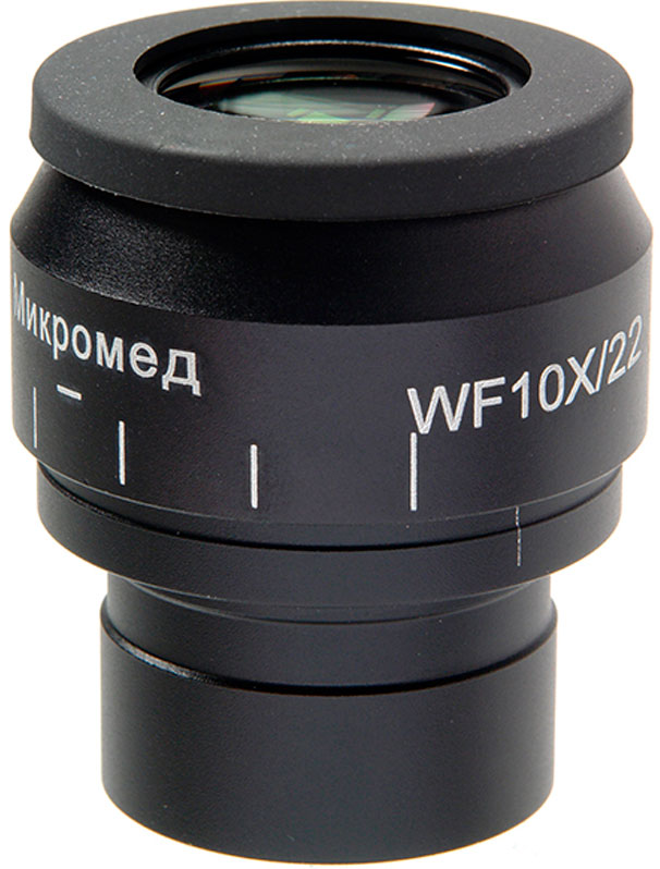 

Окуляр 10х/22 для микроскопов Микромед-3 LED M, со шкалой
