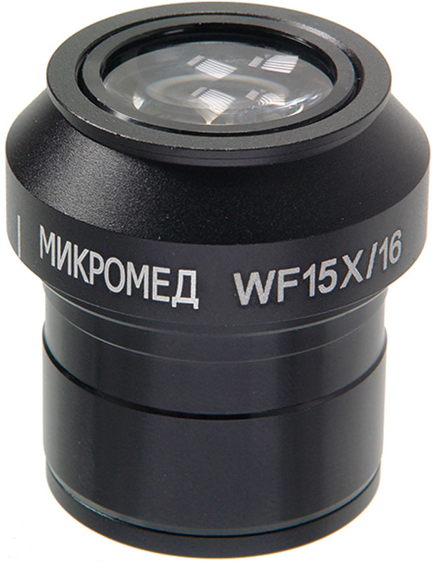 

Окуляр WF15х для микроскопов Микромед МС-5