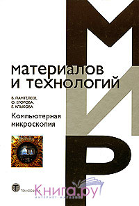 

Компьютерная микроскопия