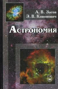 

Астрономия