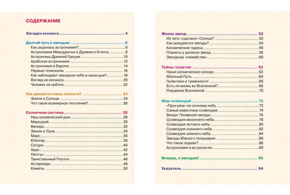 Астрономия содержание. Астрономия содержание. Энциклопедия для детей бэклейк с. Оглавление учебника астрономии 11 класс. Астрономия презентация.