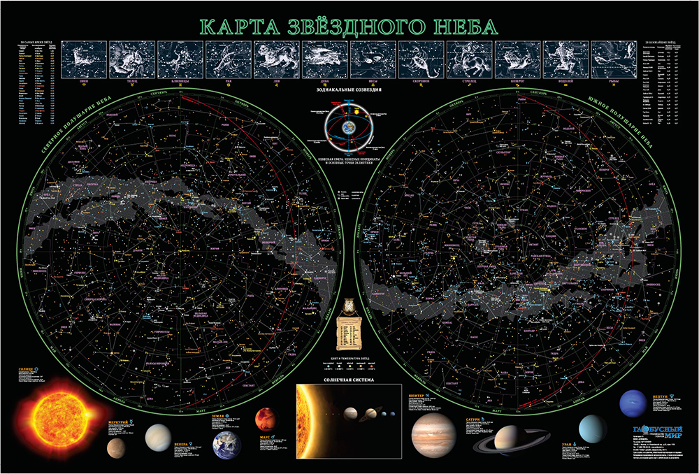 Карта звездного неба, 68x102 см (бумага/офсетный лак) от Четыре Глаза