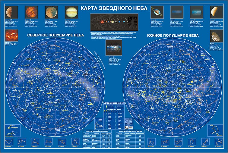 Карта звездного неба, ламинированная, настенная от Четыре Глаза