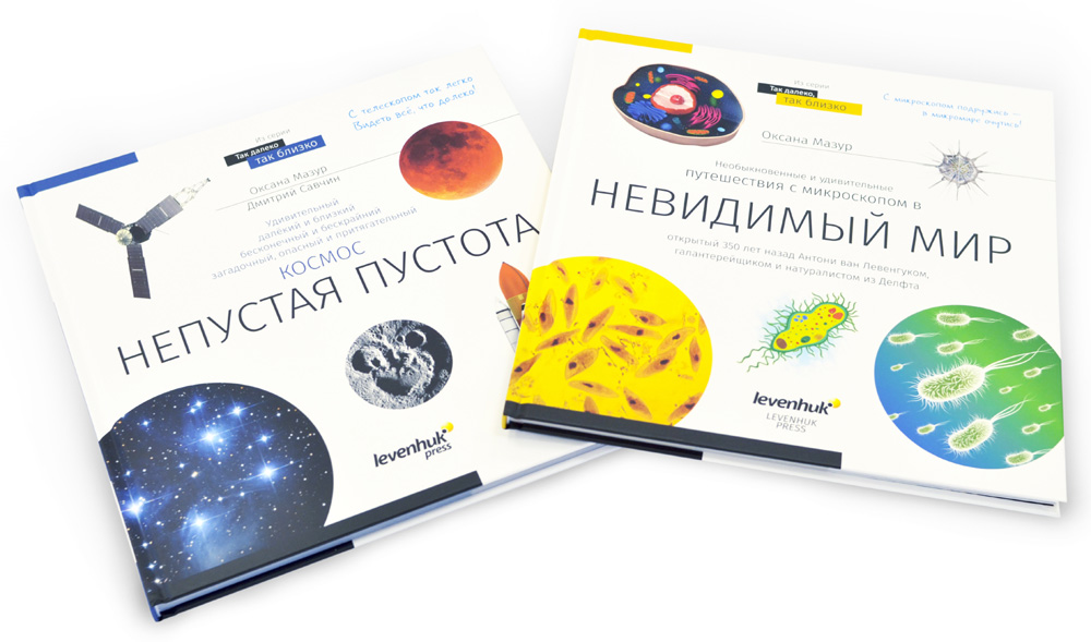 Книга знаний в 2 томах. «Космос. Микромир»