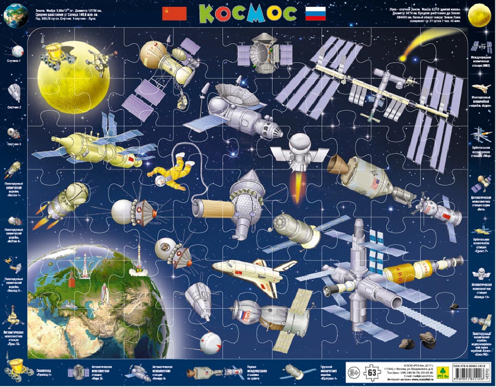 Пазл детский «Космос», на подложке, 63 элемента от Четыре Глаза