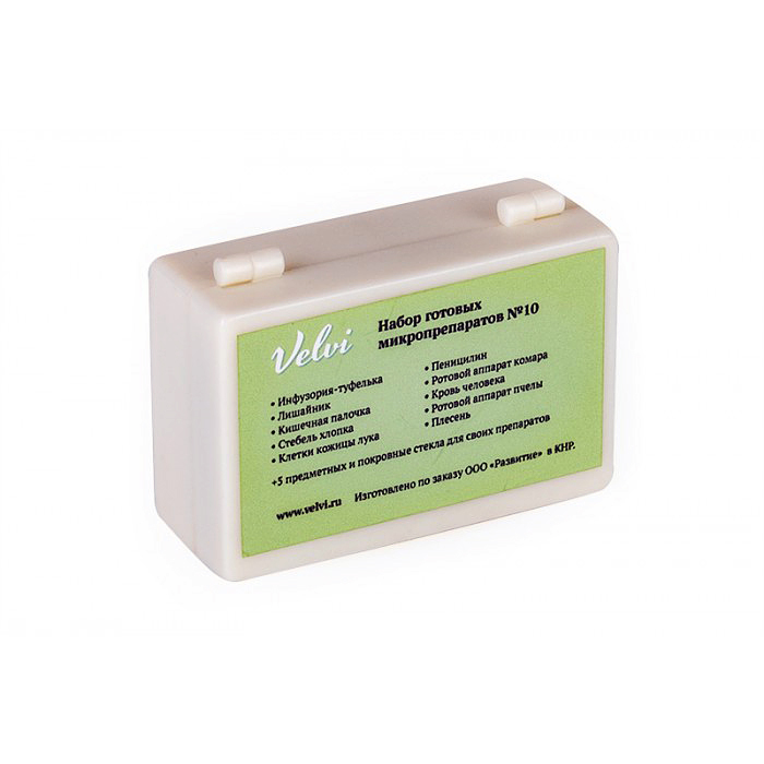 

Набор готовых микропрепаратов Velvi №10