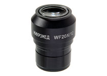 Окуляр WF20х для микроскопов Микромед МС-5