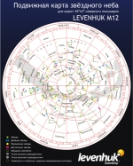 LEVENHUK M12, Малая подвижная карта звездного неба